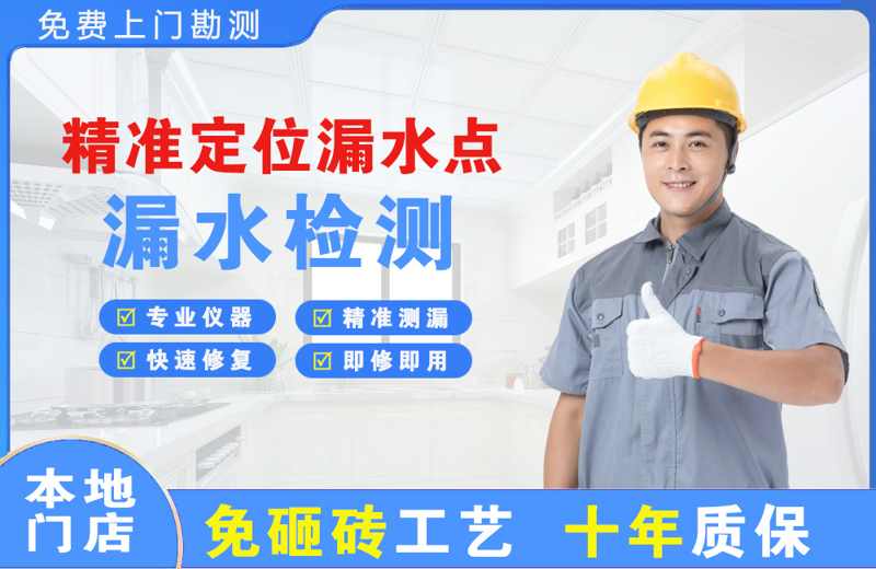 安远精准测漏点