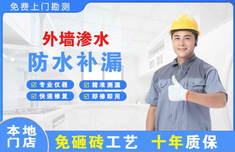 安远外墙渗水维修