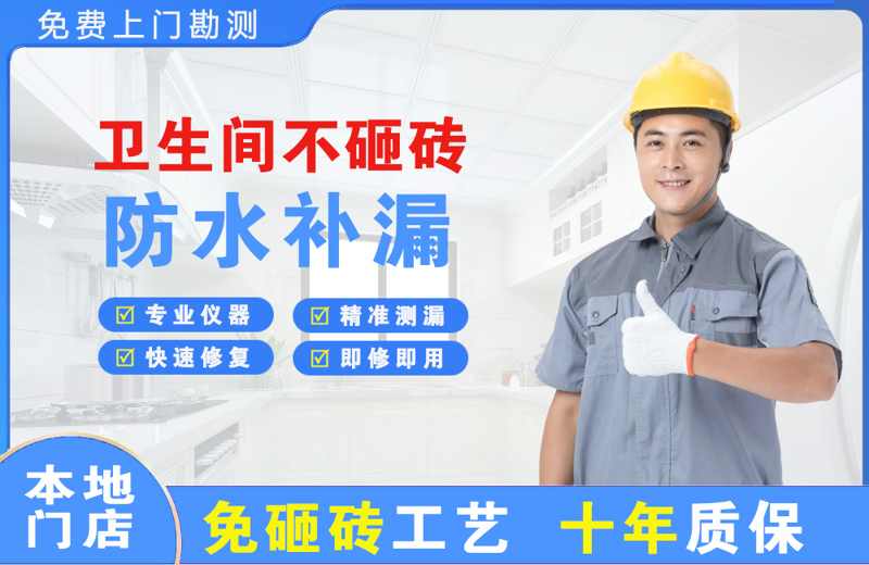 安远卫生间不砸砖修补漏水